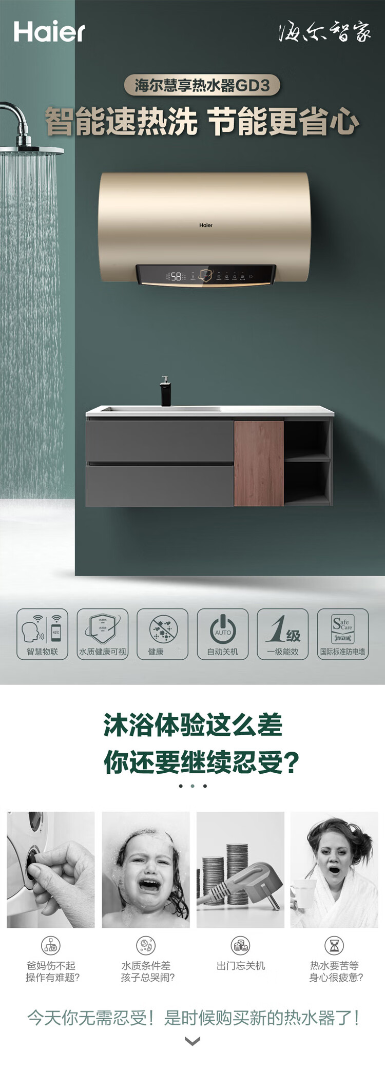 海尔（Haier）60升变频速热一级能效美肤净水洗WiFi智控无缝金刚内胆 【节能双变频】ES60H-GR5(2)U1
