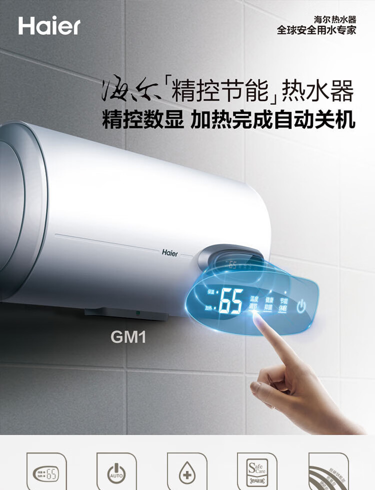 海尔（Haier）80升储水式电热水器 2000W即热式热水器 ES80H-GM1(1)