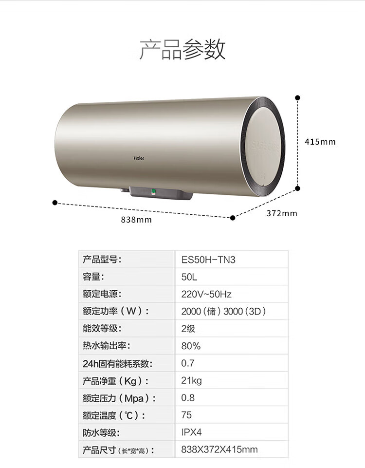 海尔（Haier）线控式电热水器50升全隐藏吊顶安装3D速热家用防电墙3.0 50升【3D速热丨液晶面板】ES50H-TN3