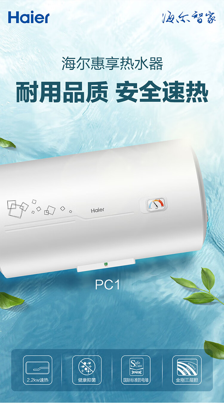 海尔（Haier）电热水器即热家用速热储水式一级二级能效节能热水器出租房卫生间40升 EC4001-PC1