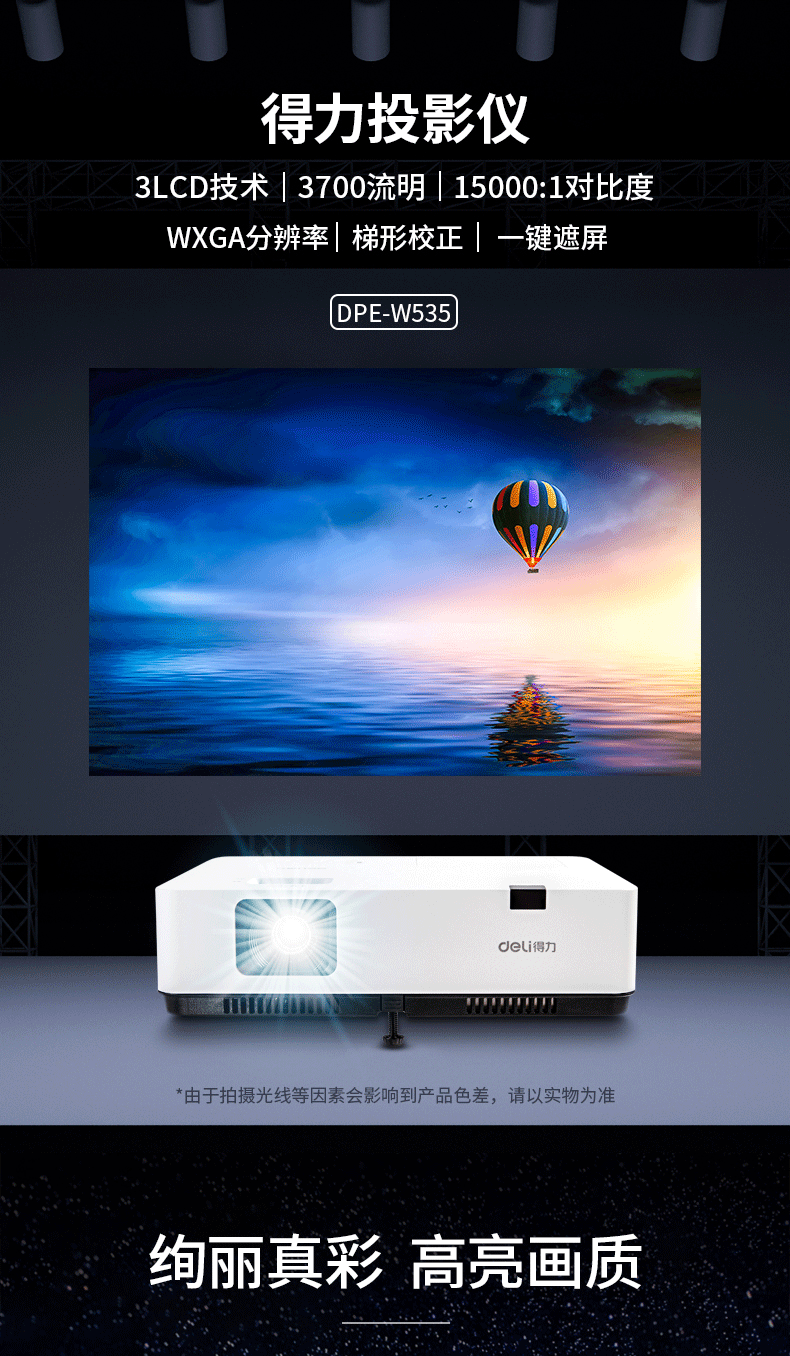 得力 (deli)投影仪 投影机 投影仪办公 投影仪家用小型 DPE-W535 (白)