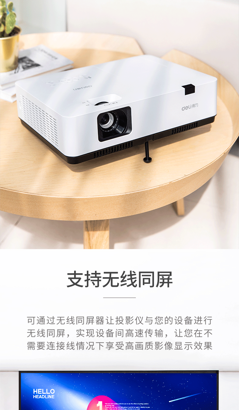 得力 (deli)投影仪 投影机 投影仪办公 投影仪家用小型 DPE-W535 (白)