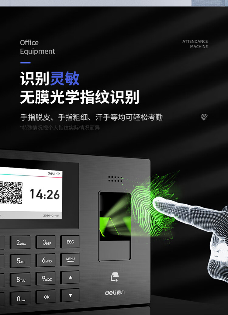 得力 (deli)考勤机 智能企业云考勤机 指纹/手机定位考勤 wifi联网打卡机 APP远程管理 3960CSE