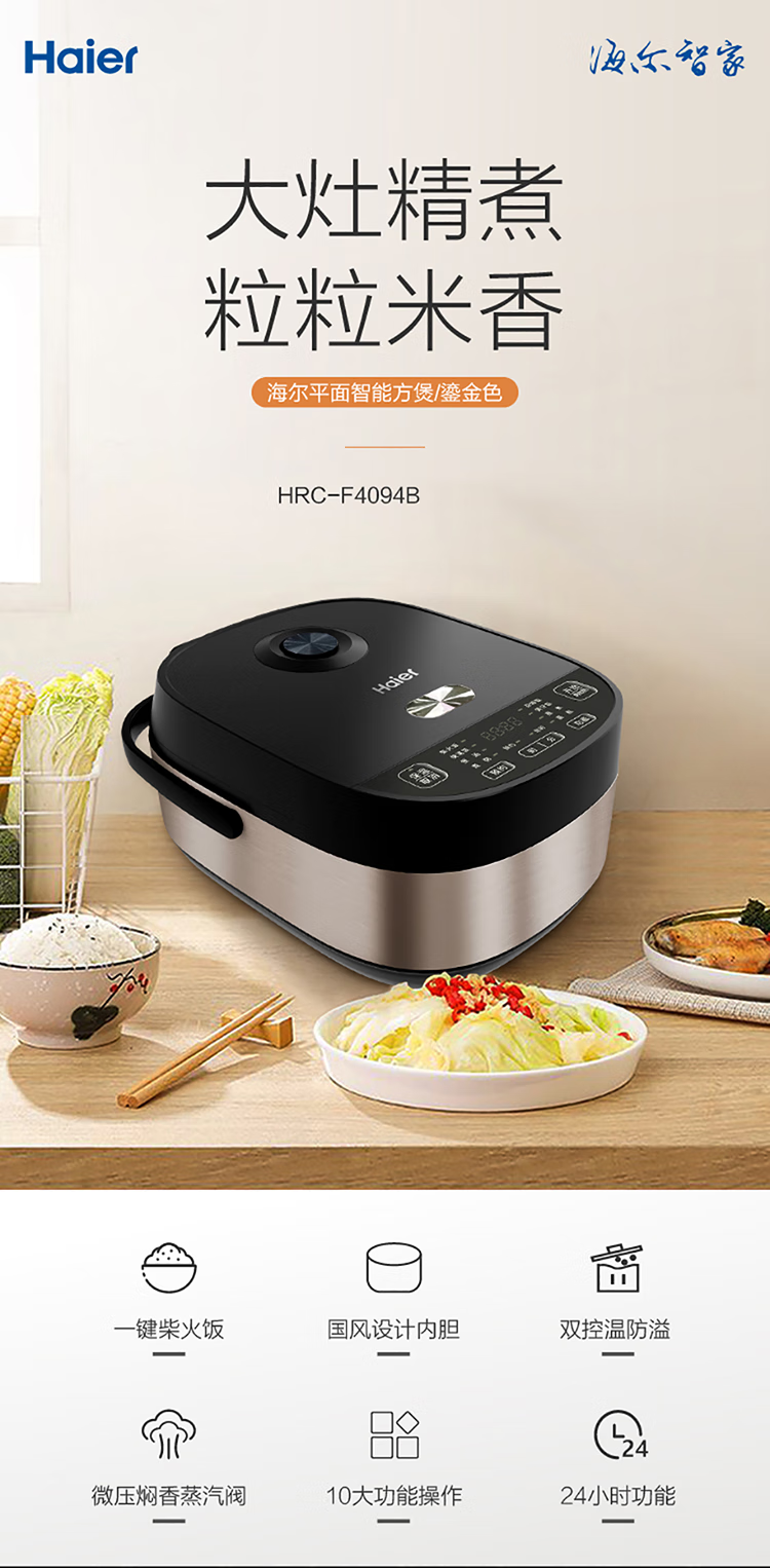 海尔（Haier）电饭煲 4L容量 24小时预约 可拆卸式内盖 电饭锅 HRC-F4094B