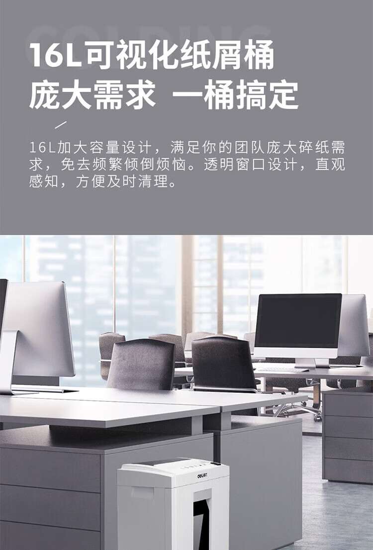 得力 (deli)5级保密办公商用碎纸机 (单次6张 16L 持续10分钟 可碎卡) 9954 白色