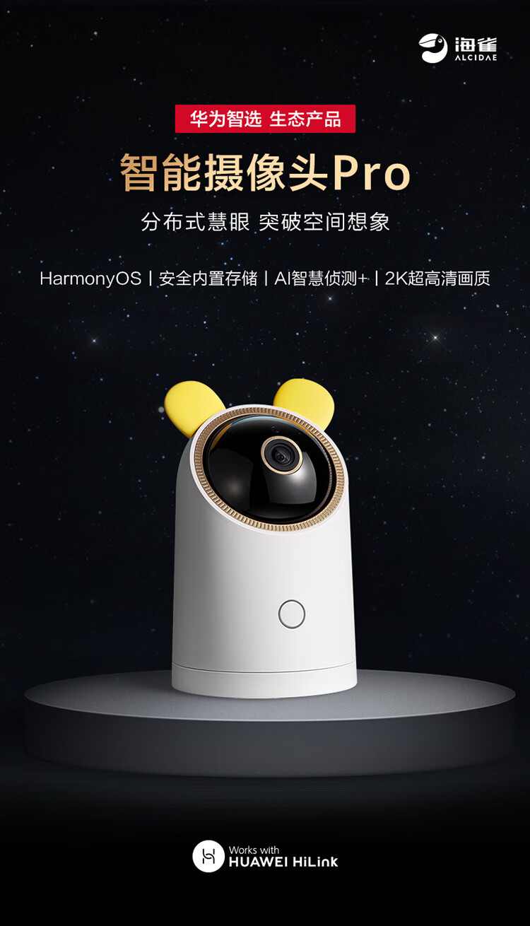 华为（HUAWEI）智选 家用全景海雀智能摄像头PRO 2K版32G内置存储/AI监测/智能家居监控器/无线高清300W像素