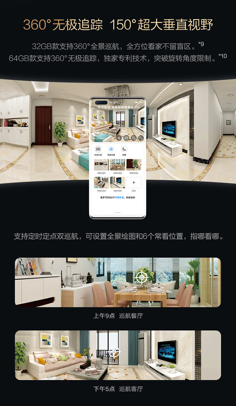 华为（HUAWEI）智选 家用全景海雀智能摄像头PRO 2K版32G内置存储/AI监测/智能家居监控器/无线高清300W像素