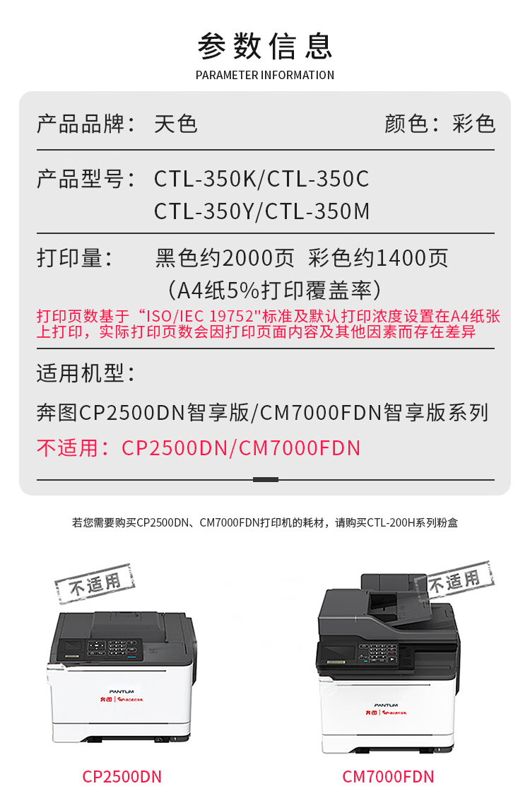 天色（TIANSE）CTL-350粉盒适用奔图CP2500DN智享版CM7000PDN智享版蓝色大容量 墨盒【2000页】黑色 标准容量