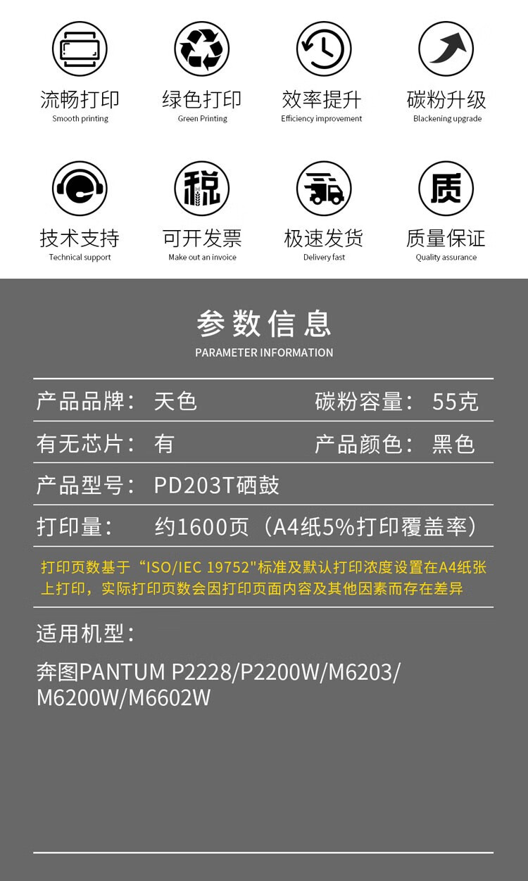 天色（TIANSE）PD203T硒鼓适用奔图M6200w P2200w M6203 P2228 M6602w盒 【1600页】标准版