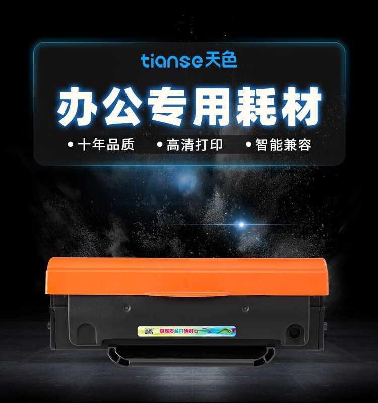 天色（TIANSE）PD203T硒鼓适用奔图M6200w P2200w M6203 P2228 M6602w盒 【1600页】标准版