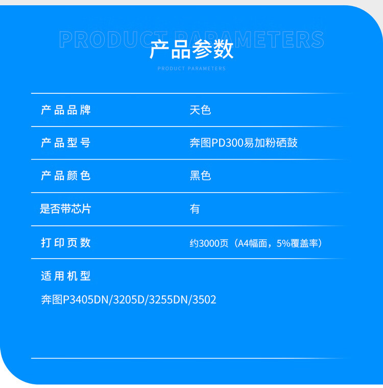 天色（TIANSE）PD300 硒鼓适用奔图P3405DN? P3205D P3502 P3255DN墨粉盒[3000页】标准容量