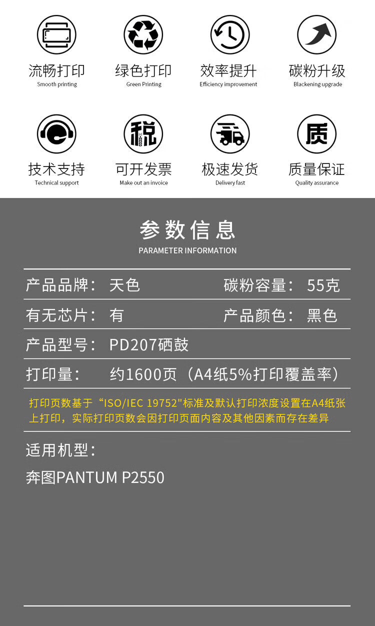 天色（TIANSE）PD-207硒鼓 适用奔图PANTUM? P2550打印机墨盒【1600页】 标准容量