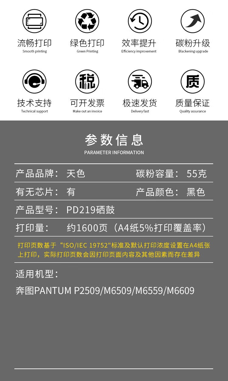 天色（TIANSE）PD219硒鼓适用奔图p2509? M6509 M6609 M6559墨盒 【1600页】标准版