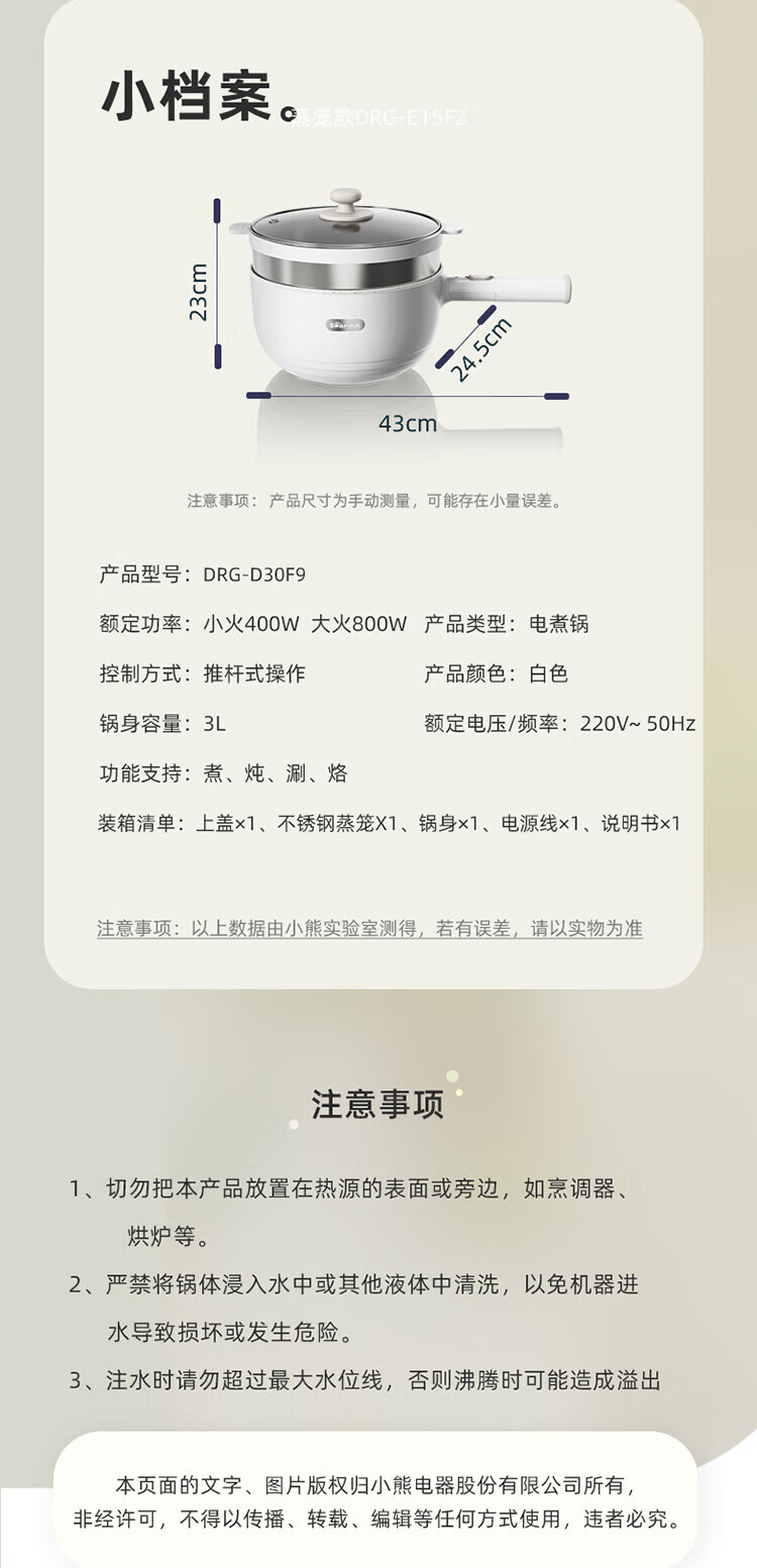 小熊电煮锅 多用途多功电热锅 3L不粘电炒锅 宿舍蒸煮小电锅 一体蒸屉电蒸锅 DRG-D30F9
