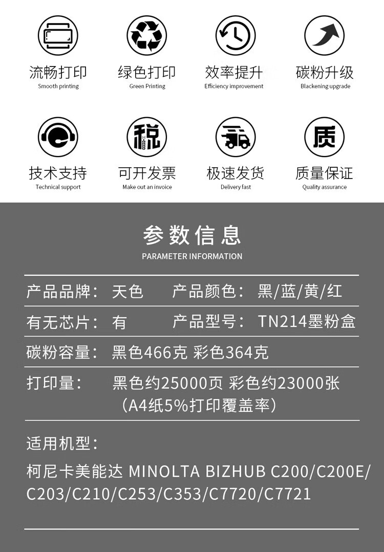 天色（TIANSE）TN214/TN213/TN314粉盒适用柯尼卡美能达C210/C353/C200E/C253/C203碳粉【23000页】蓝色
