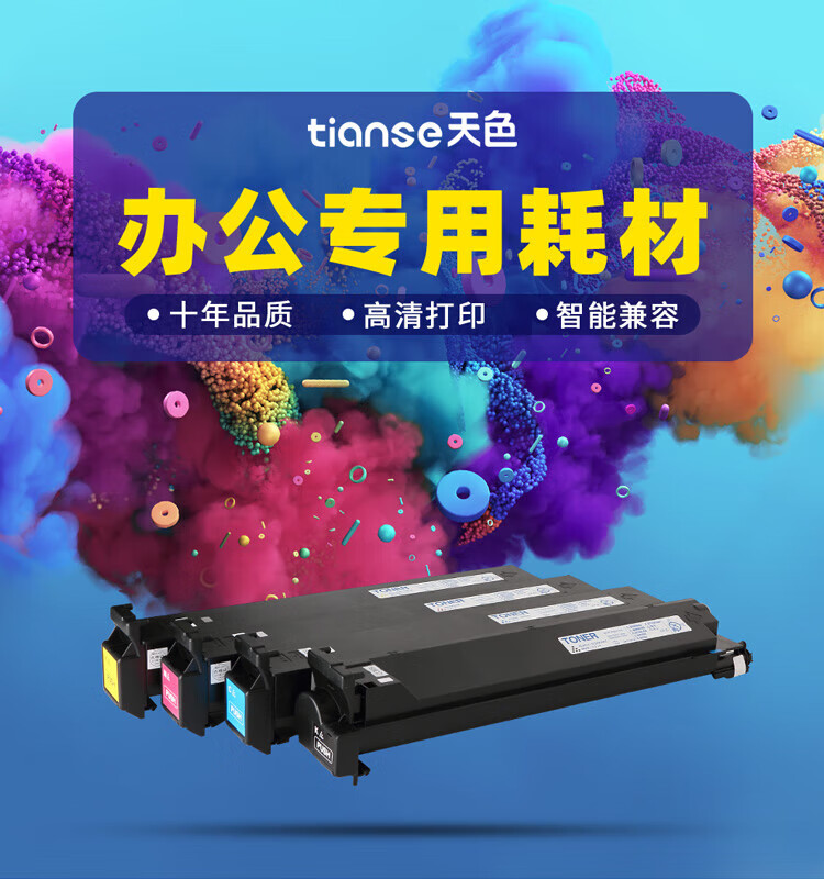天色（TIANSE）TN214/TN213/TN314粉盒适用柯尼卡美能达C210/C353/C200E/C253/C203碳粉【23000页】蓝色