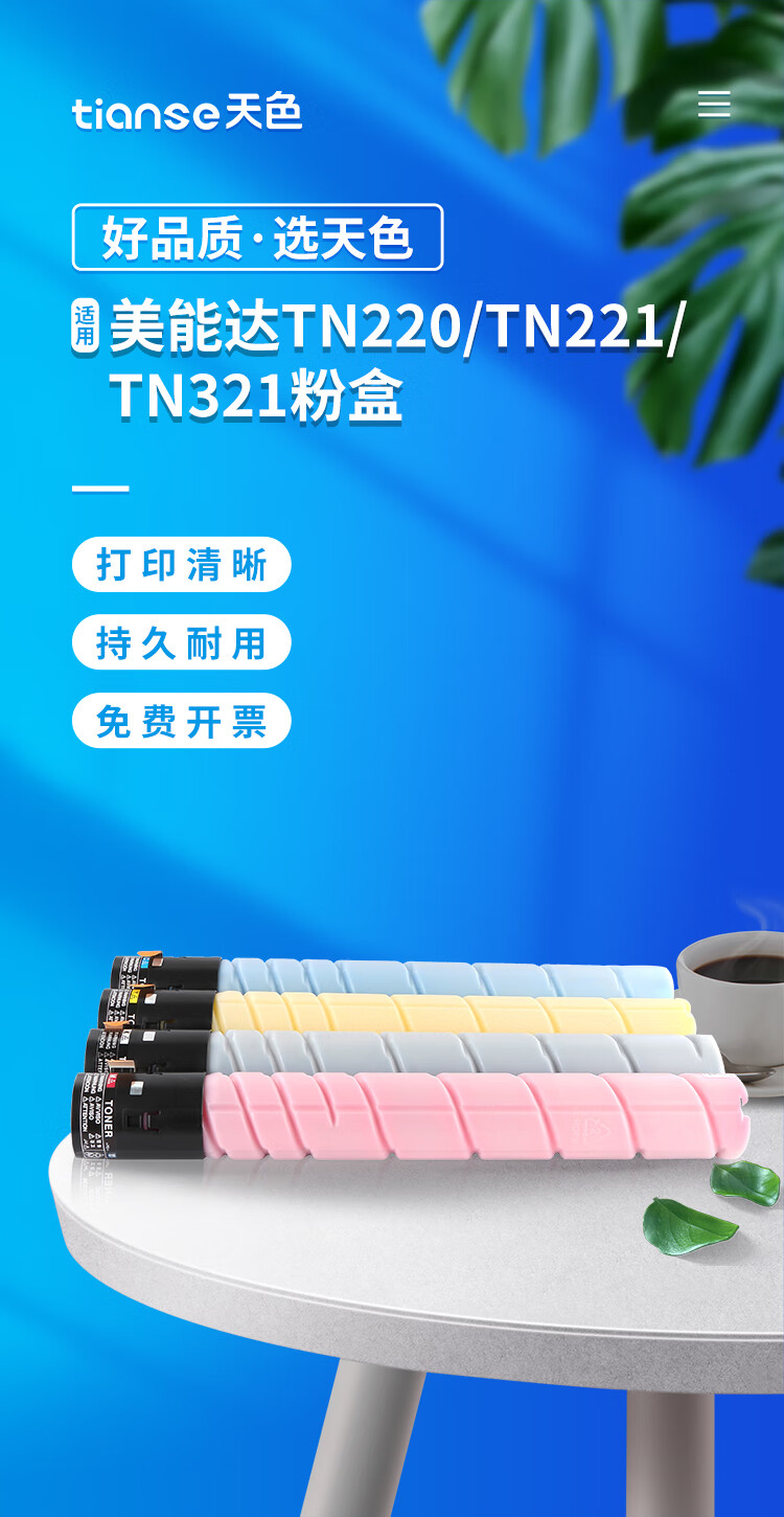 天色（TIANSE）TN220/TN221/TN321粉盒适用柯尼卡美能达bizhub C221? C281 C7822 墨盒【25000页】红色