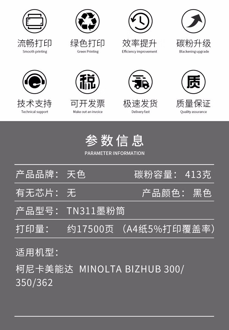 天色（TIANSE）TN311墨盒适用美能达bizhub 350 300 362墨粉 【17500页】大容量
