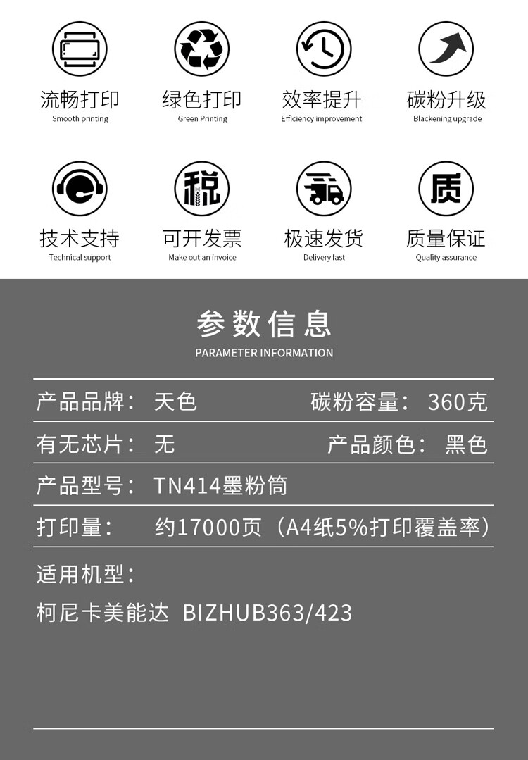 天色（TIANSE）TN414碳粉适用美能达 bizhub 363 423 墨盒【17000页】标准容量