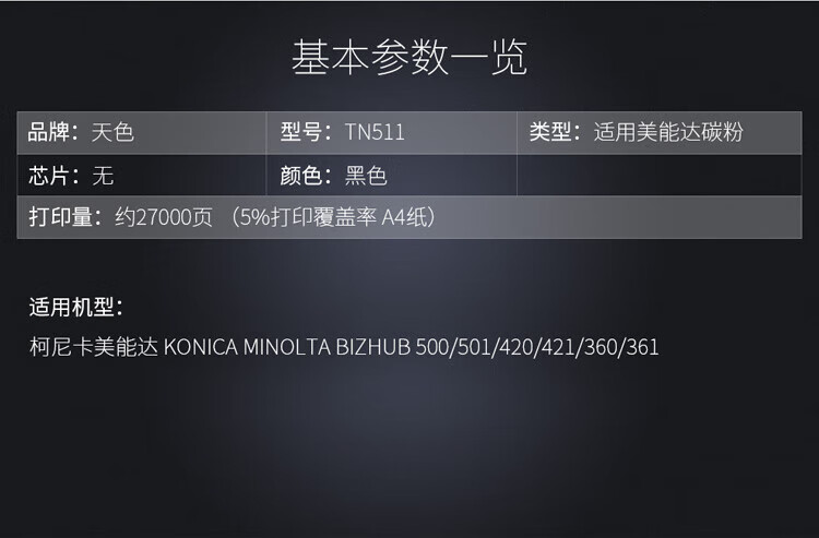 天色（TIANSE）TN511粉盒适用柯尼卡美能达Bizhub 360 361 420 421 501 500碳粉【27000页】大容量