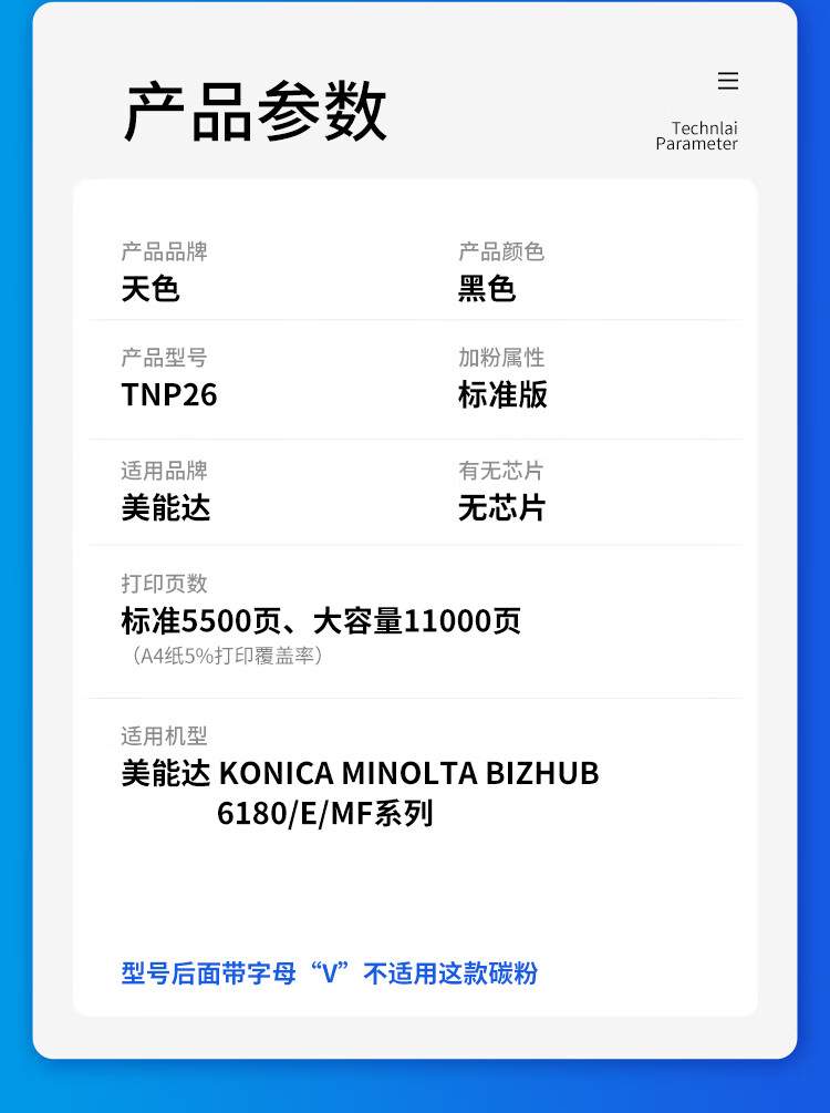 天色（TIANSE）TNP26粉盒 适用柯尼卡美能达6180e 6180MF 6180 墨盒【11000页】大容量