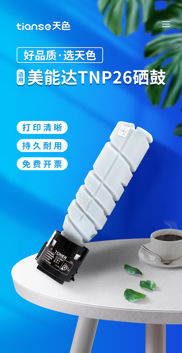 天色（TIANSE）TNP26粉盒 适用柯尼卡美能达6180e 6180MF 6180 墨盒【11000页】大容量