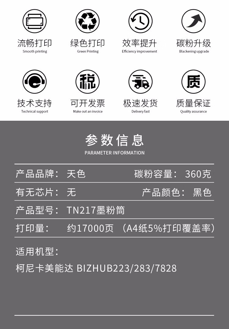 天色（TIANSE）TN217粉盒适用柯尼卡美能达bizhubBH223 283 7828 墨盒【17000页】标准容量