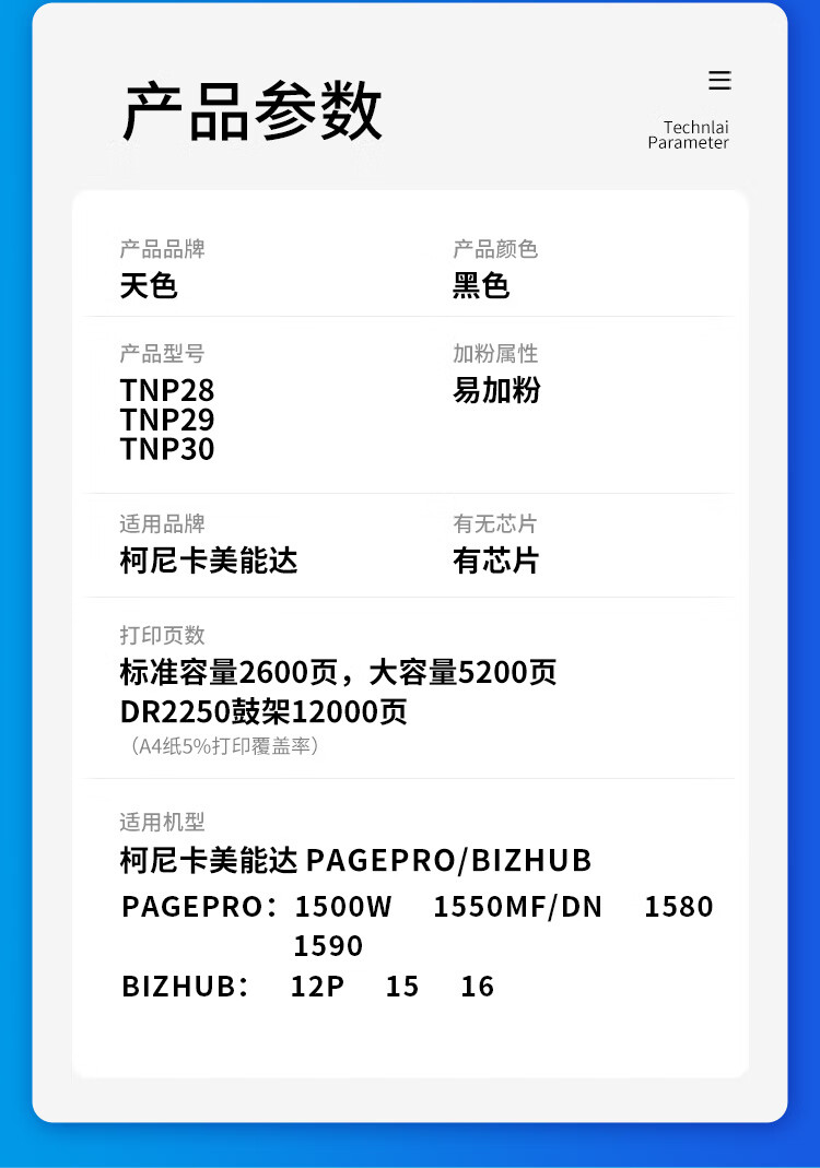 天色（TIANSE）TNP28/TNP29/TNP308硒鼓适用柯尼卡美能达1580MF 1500W 1590 墨粉盒【5200页】大容量