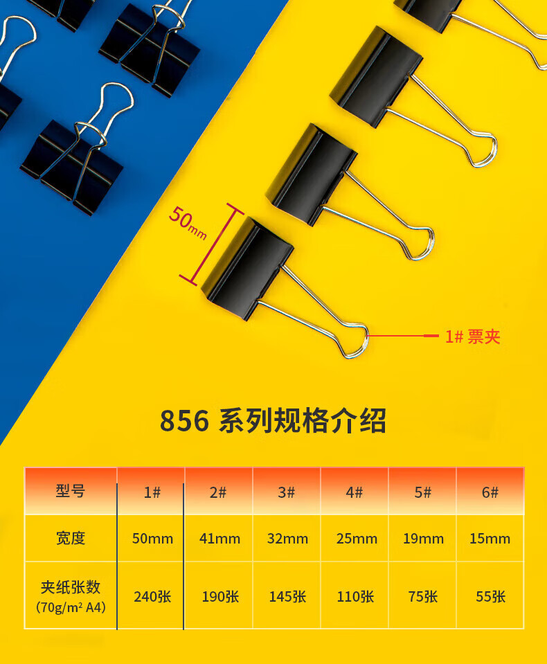 得力 (deli)黑色长尾票夹/鱼尾夹/资料试卷夹金属夹子燕尾夹长尾夹 50mm 12只/筒 8561