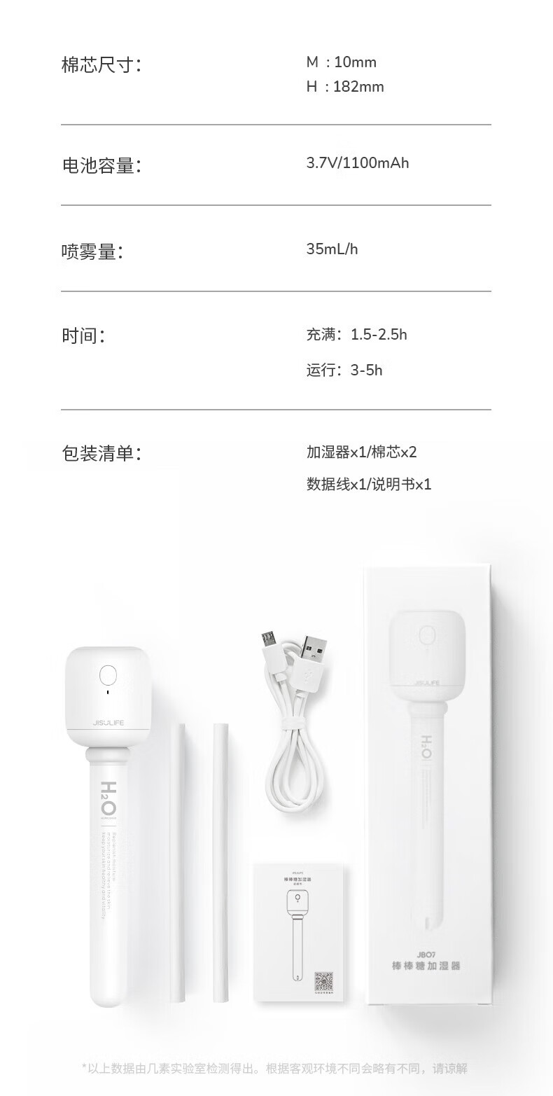 几素便携式小型迷你无线加湿器棒棒糖加湿器不带瓶 JB07