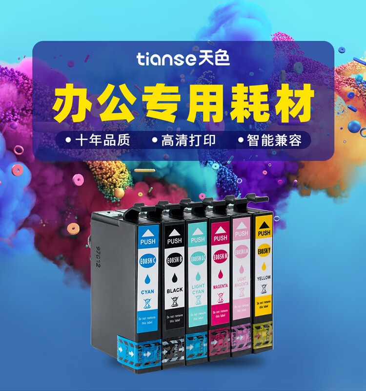天色（TIANSE）T0852墨盒适用爱普生EPSON PHOTO? 1390 T60喷墨打印机 【300页】蓝色