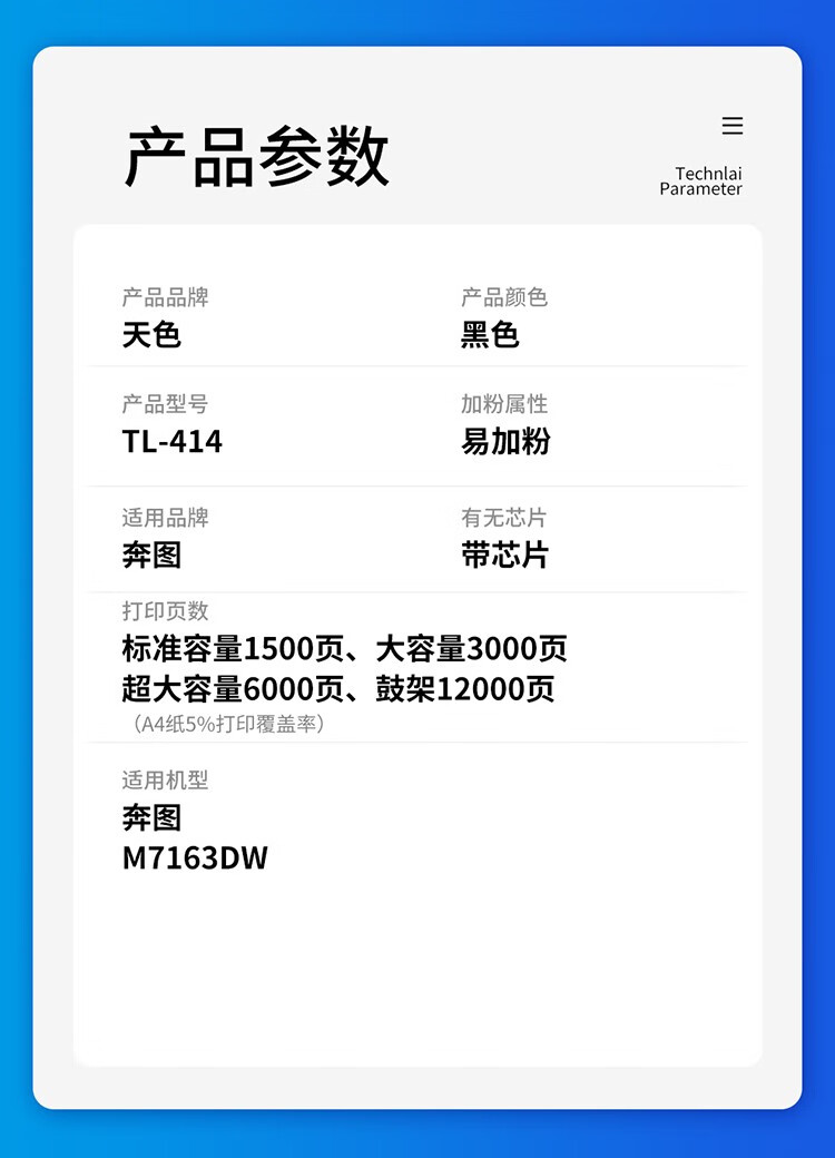 天色（TIANSE）TL414硒鼓适用奔图PANTUM M7163DW墨粉盒 【3000页】大容量
