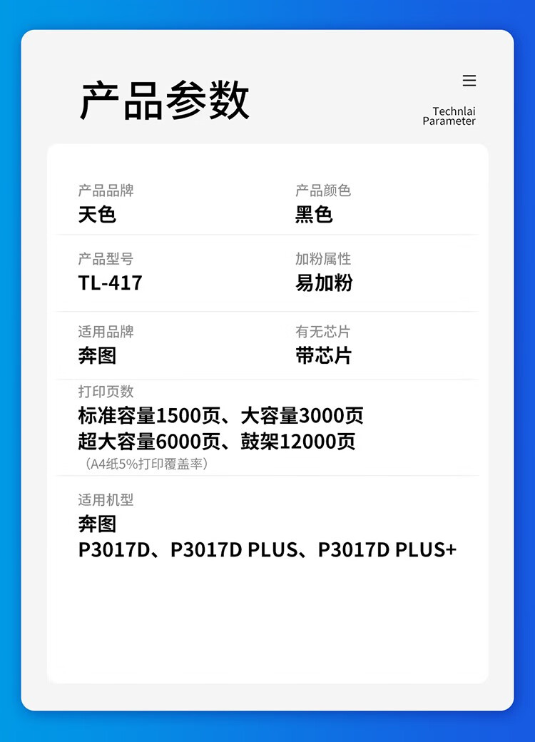 天色（TIANSE）TL417硒鼓适用奔图P3017D P3017D PLUS/P3017DPLUS+碳粉盒 【6000页】超大容量