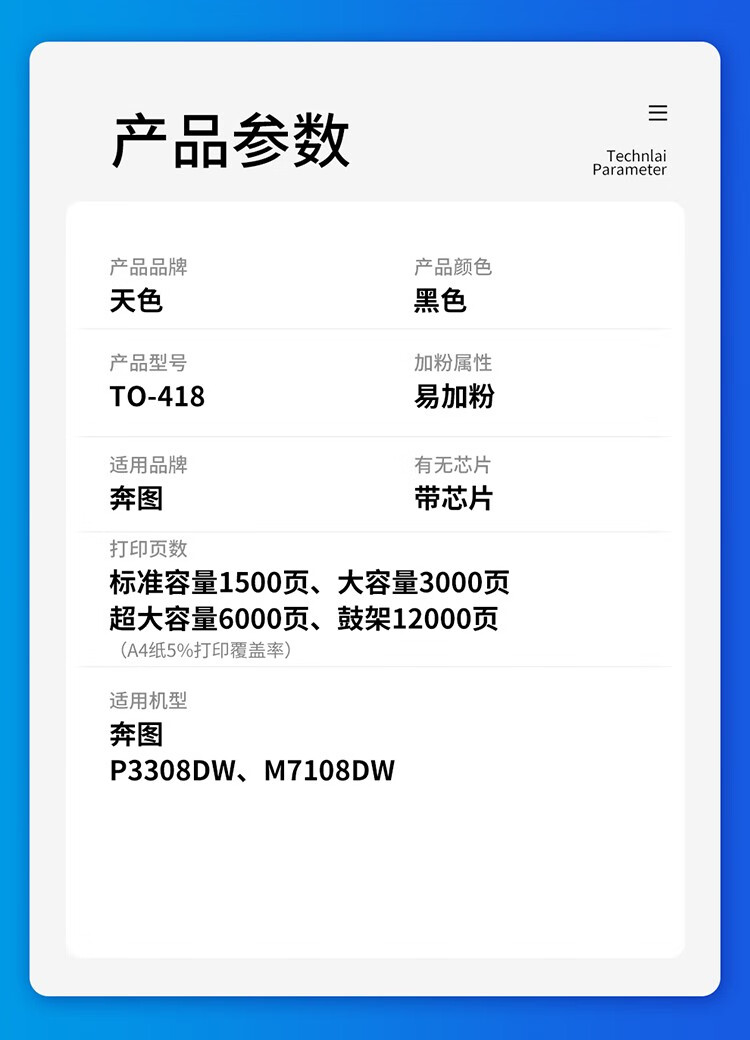 天色（TIANSE）TO418硒鼓适用奔图PANTUM P3308DW M7108DW墨粉盒【6000页】超大容量