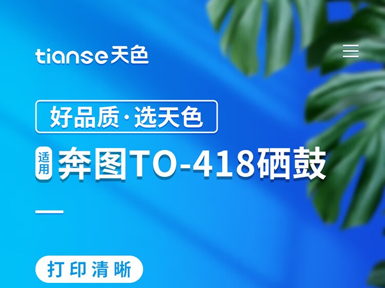 天色（TIANSE）TO418硒鼓适用奔图PANTUM P3308DW M7108DW墨粉盒【1500页】标准容量