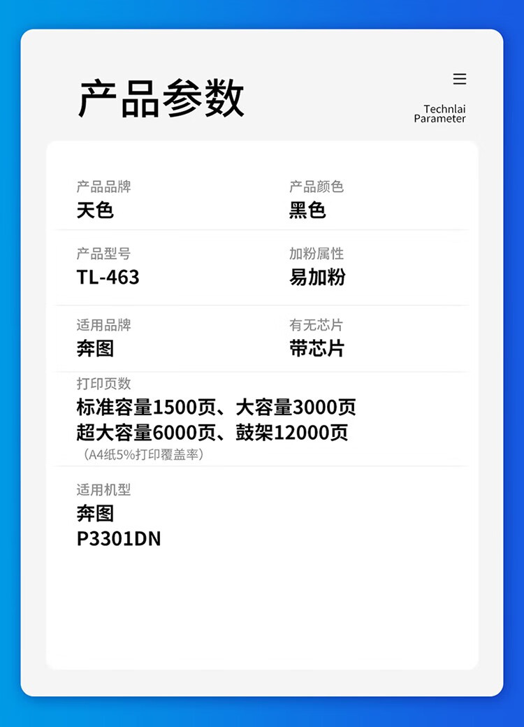 天色（TIANSE）TL463硒鼓适用奔图PANTUM P3301DN墨盒【6000页】超大容量