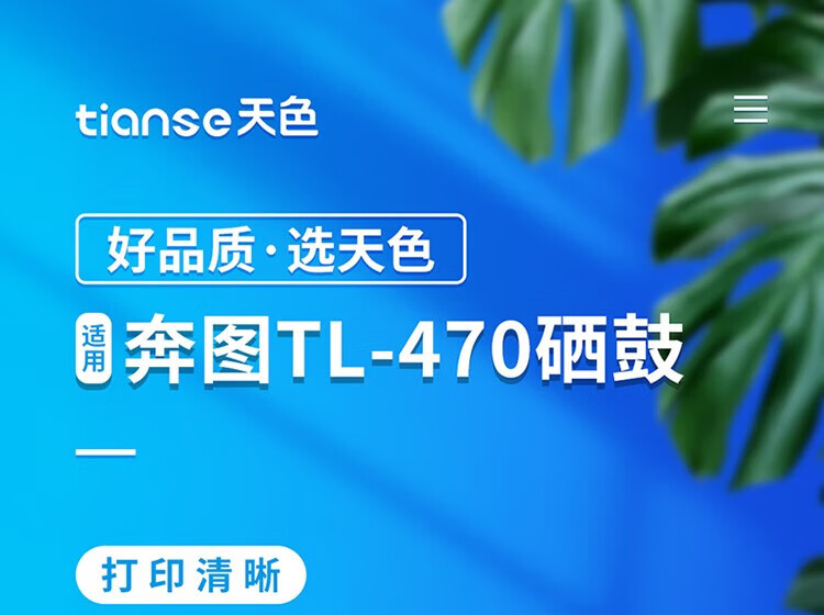 天色（TIANSE）TL470粉盒适用奔图PANTUM M7170DW硒鼓 【6000页】超大容量