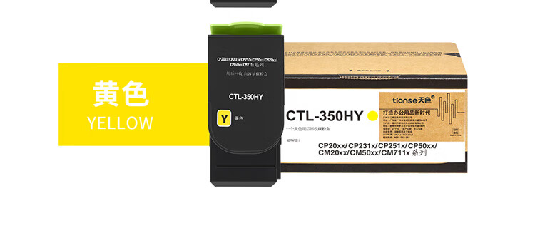 天色（TIANSE）CTL-350粉盒适用奔图CP2500DN智享版CM7000PDN智享版蓝色大容量 墨盒【1400页】黄色 标准容量