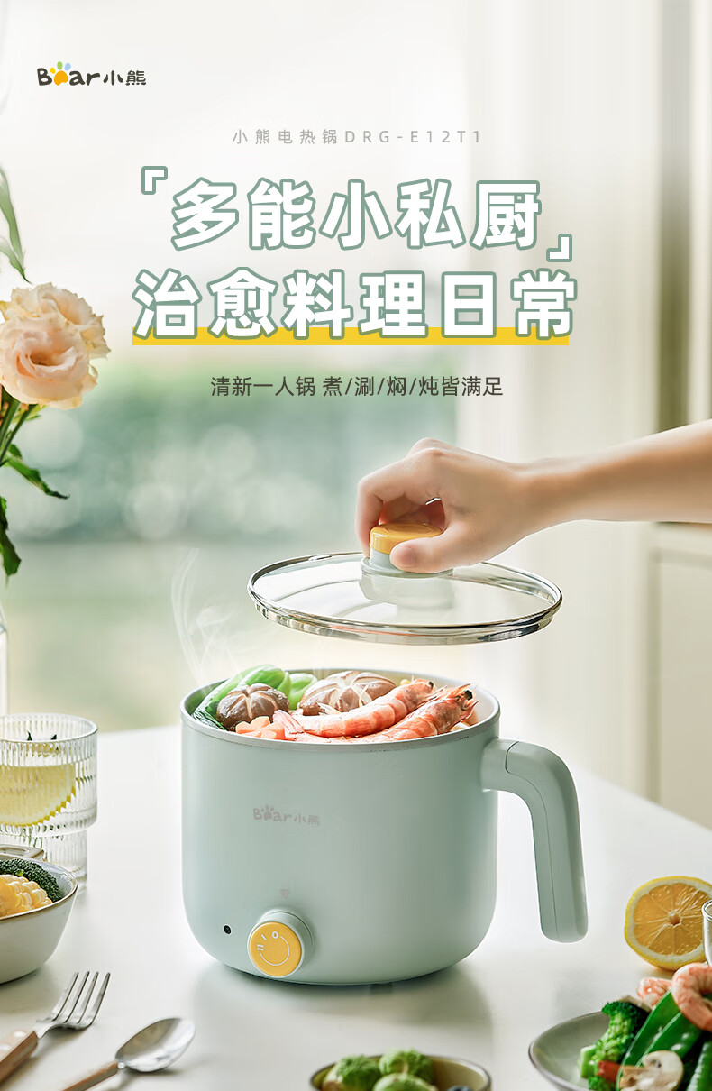 小熊电煮锅 1.2L 电热锅小电锅小火锅多功能锅 宿舍学生寝室小锅电锅一体泡面锅 DRG-E12T1