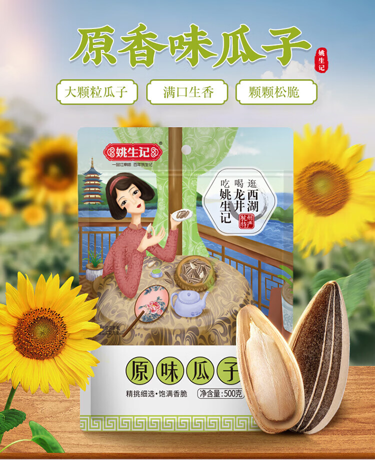 姚生记 休闲零食 原香味瓜子500g*2袋
