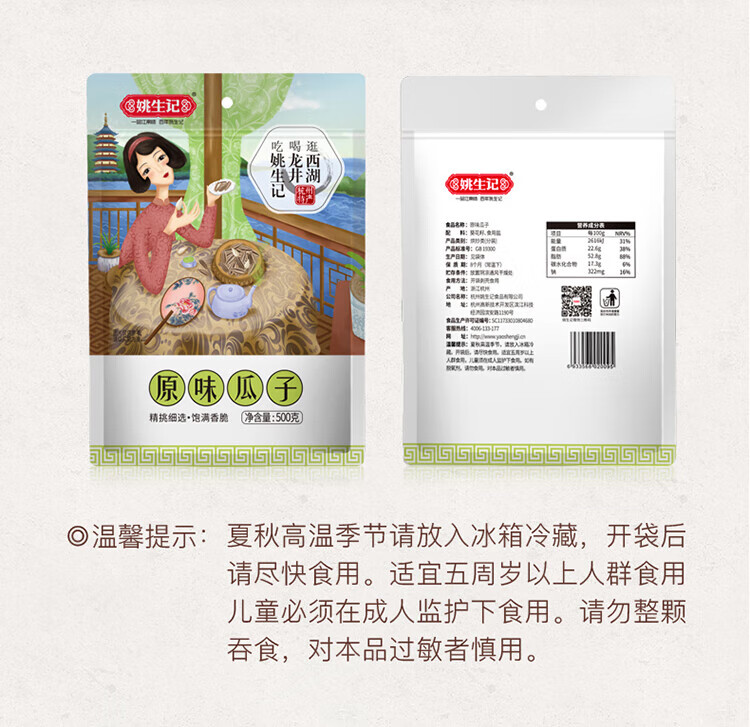 姚生记 休闲零食 原香味瓜子500g*2袋
