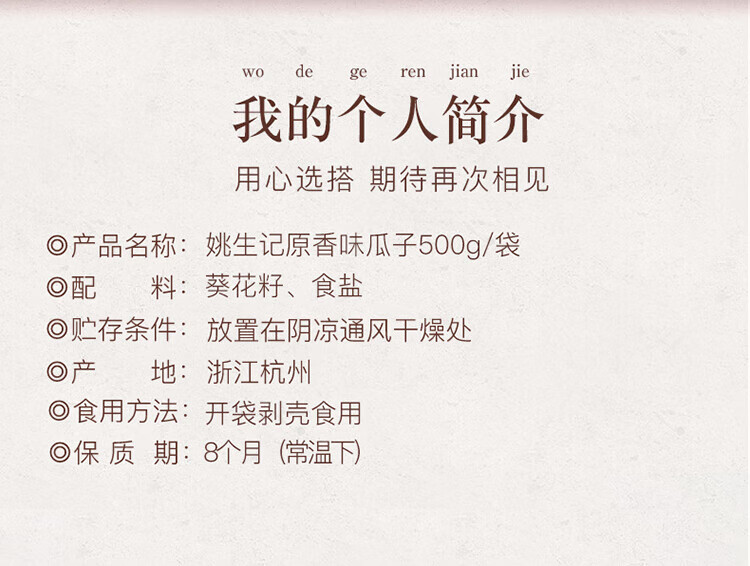 姚生记 休闲零食 原香味瓜子500g*2袋