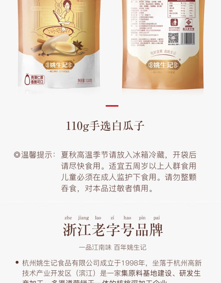 姚生记 休闲零食 手选大白瓜子110g*5袋