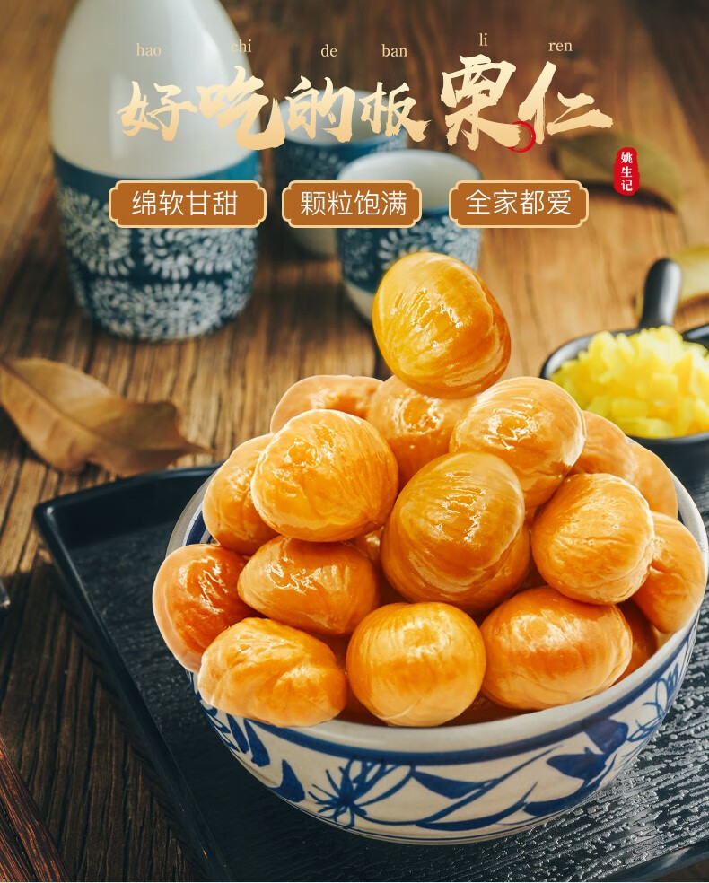 姚生记 休闲零食 板栗仁88g*5袋