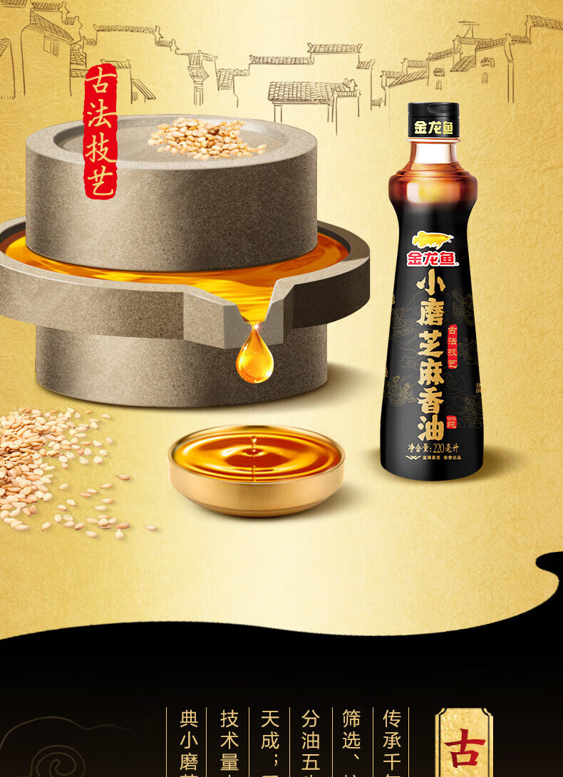 金龙鱼小磨香油220ml