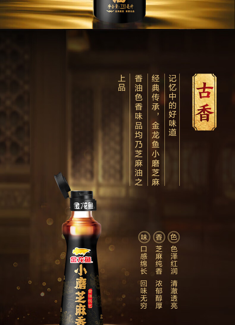 金龙鱼小磨香油220ml