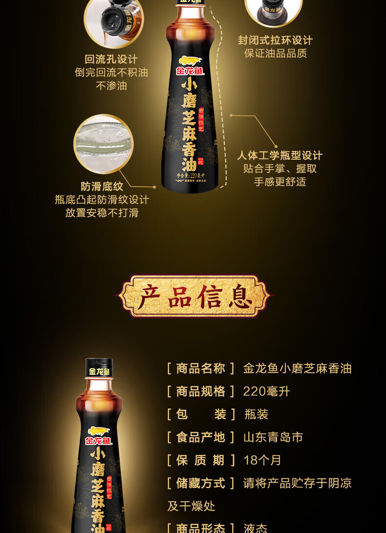 金龙鱼小磨香油220ml