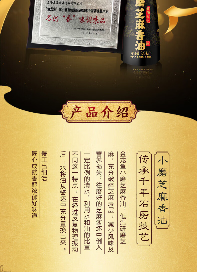 金龙鱼小磨香油220ml