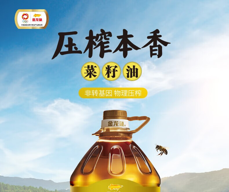 金龙鱼压榨本香菜籽油(非转）5L