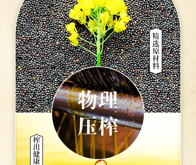 金龙鱼压榨本香菜籽油(非转）5L